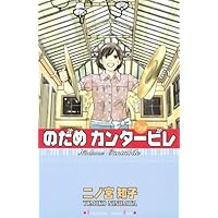 のだめカンタービレ(19) (講談社コミックスキス) | 二ノ宮 知子 |本